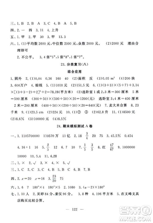 2019启东黄冈大试卷六年级数学下册江苏版适用参考答案 2019启东黄冈大试卷六年级数学下册江苏版适用参考答案