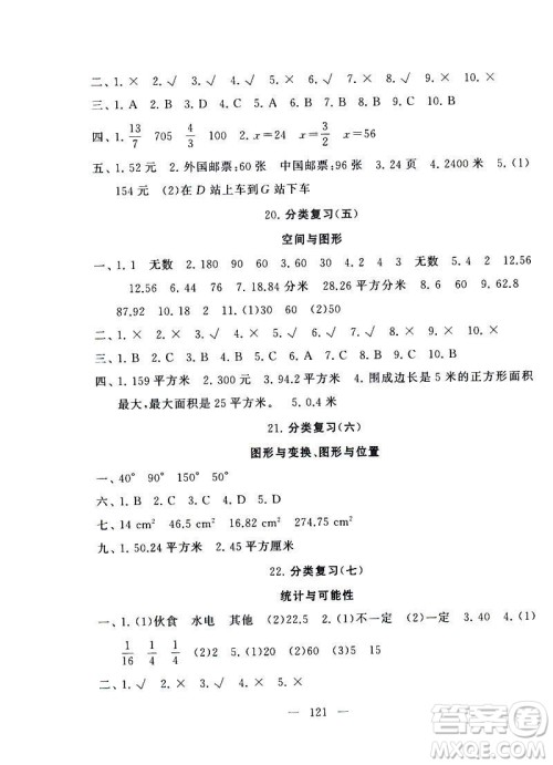 2019启东黄冈大试卷六年级数学下册江苏版适用参考答案