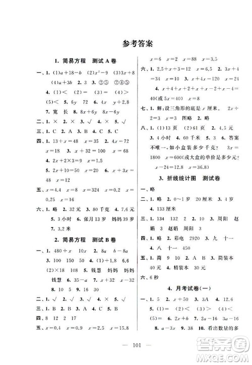 2019全新版启东黄冈大试卷五年级数学下册江苏版适用参考答案