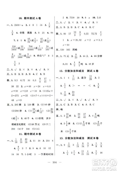 2019全新版启东黄冈大试卷五年级数学下册江苏版适用参考答案
