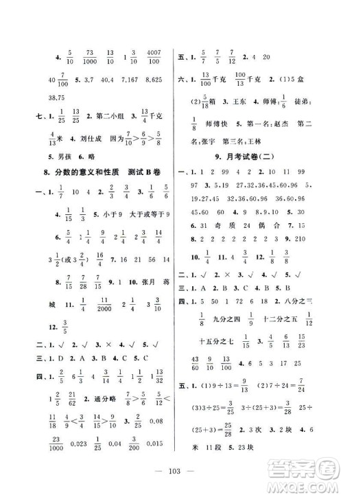 2019全新版启东黄冈大试卷五年级数学下册江苏版适用参考答案