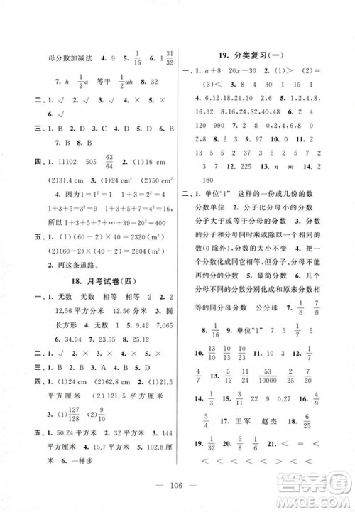 2019全新版启东黄冈大试卷五年级数学下册江苏版适用参考答案
