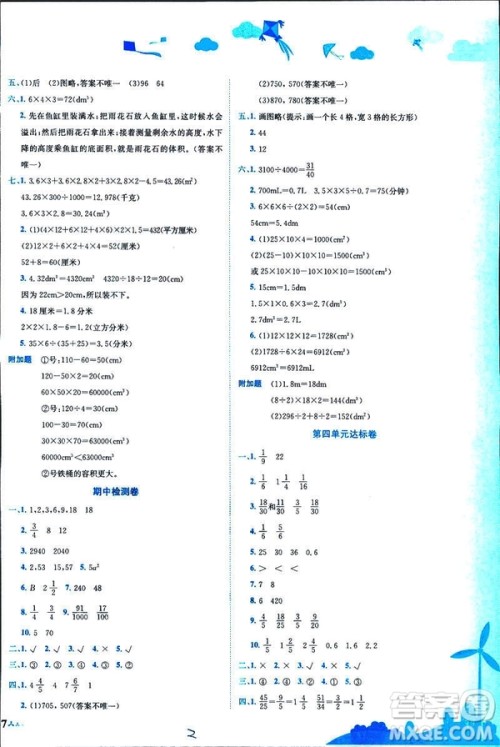 2019新版黄冈小状元达标卷小学数学五年级数学下册R人教版参考答案