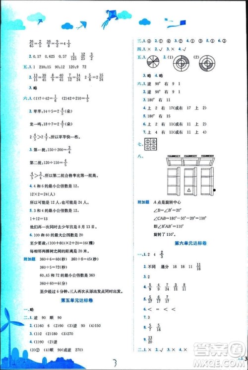 2019新版黄冈小状元达标卷小学数学五年级数学下册R人教版参考答案