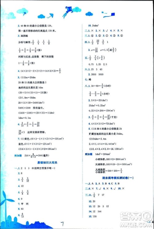 2019新版黄冈小状元达标卷小学数学五年级数学下册R人教版参考答案