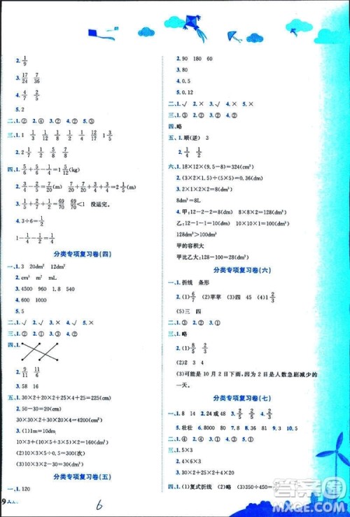 2019新版黄冈小状元达标卷小学数学五年级数学下册R人教版参考答案