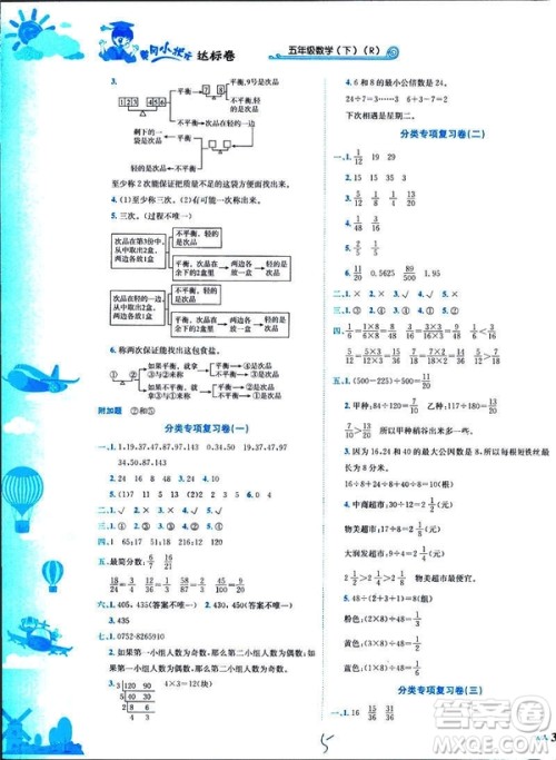 2019新版黄冈小状元达标卷小学数学五年级数学下册R人教版参考答案