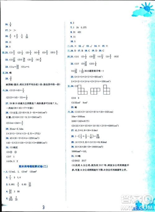 2019新版黄冈小状元达标卷小学数学五年级数学下册R人教版参考答案