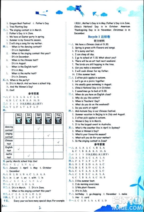 人教版2019版黄冈小状元达标卷五年级英语下册RP版参考答案 人教版2019版黄冈小状元达标卷五年级英语下册RP版参考答案
