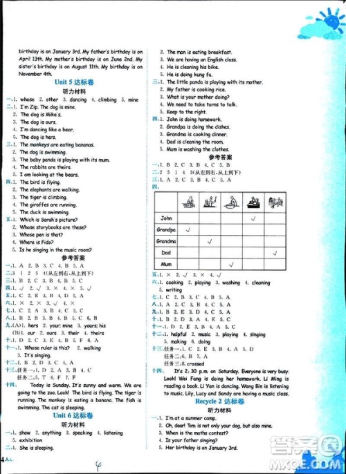 人教版2019版黄冈小状元达标卷五年级英语下册RP版参考答案 人教版2019版黄冈小状元达标卷五年级英语下册RP版参考答案