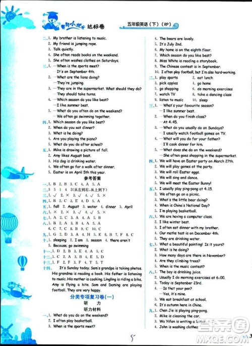 人教版2019版黄冈小状元达标卷五年级英语下册RP版参考答案 人教版2019版黄冈小状元达标卷五年级英语下册RP版参考答案