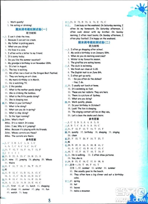 人教版2019版黄冈小状元达标卷五年级英语下册RP版参考答案