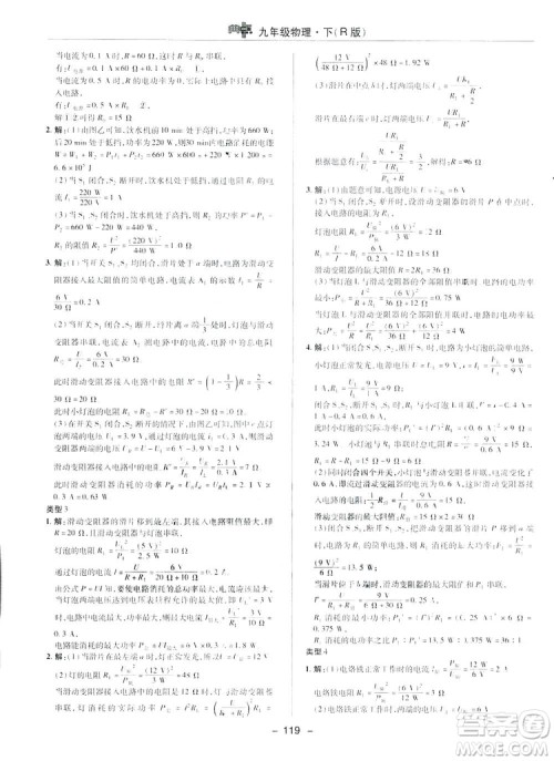 2019荣德基典中点综合应用创新题物理九年级下册人教版答案 2019荣德基典中点综合应用创新题物理九年级下册人教版答案