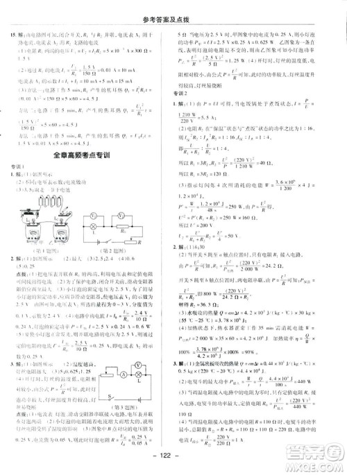 2019荣德基典中点综合应用创新题物理九年级下册人教版答案