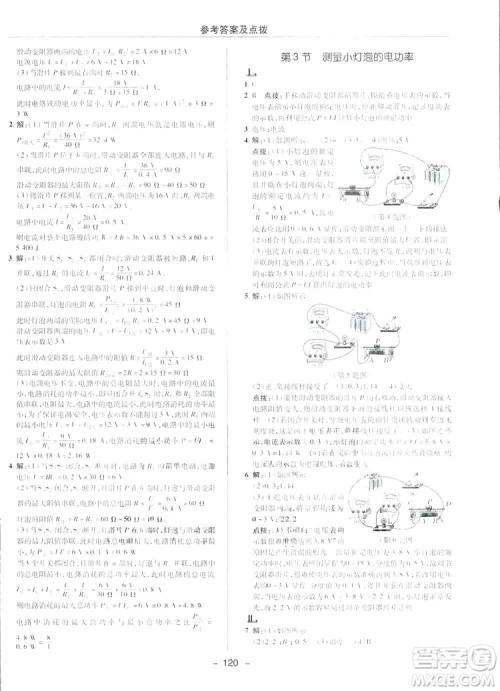 2019荣德基典中点综合应用创新题物理九年级下册人教版答案