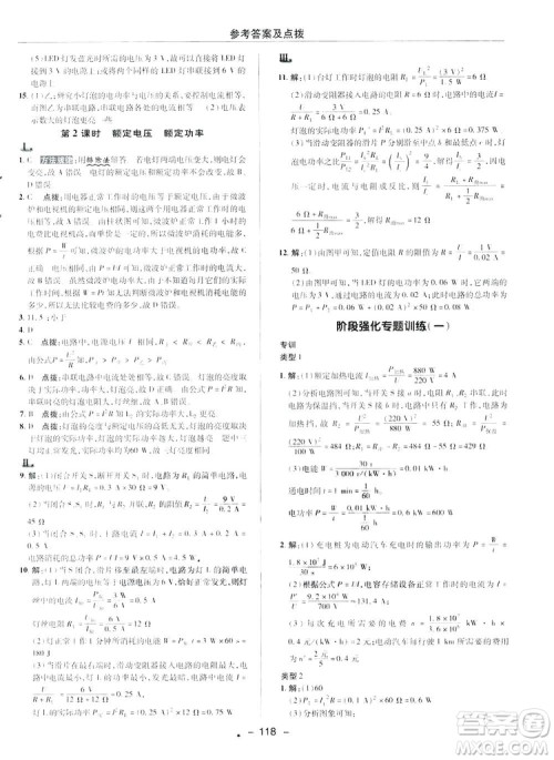 2019荣德基典中点综合应用创新题物理九年级下册人教版答案 2019荣德基典中点综合应用创新题物理九年级下册人教版答案