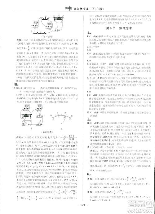 2019荣德基典中点综合应用创新题物理九年级下册人教版答案