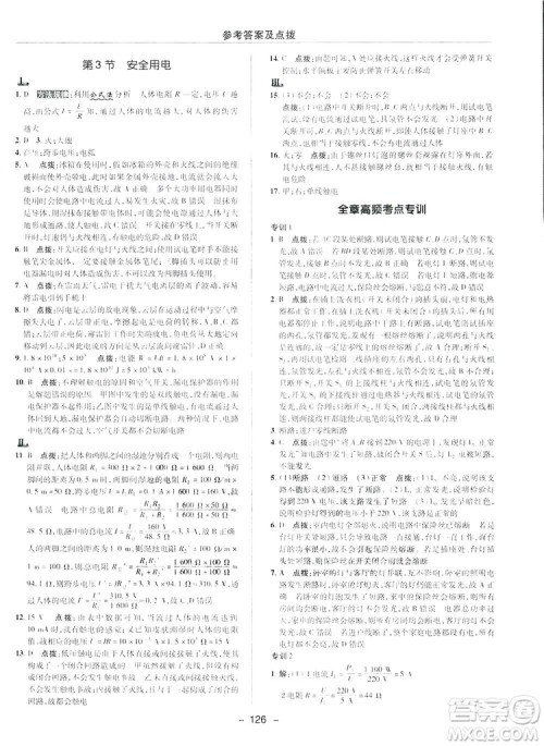 2019荣德基典中点综合应用创新题物理九年级下册人教版答案