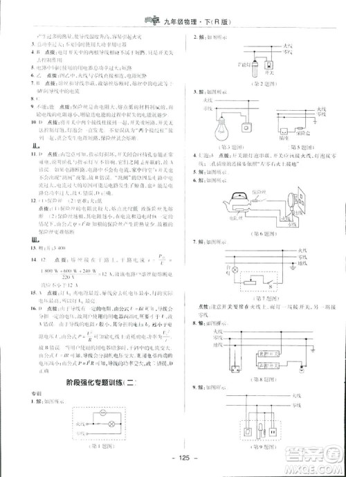 2019荣德基典中点综合应用创新题物理九年级下册人教版答案