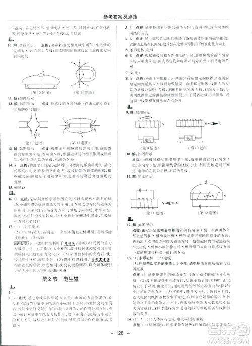 2019荣德基典中点综合应用创新题物理九年级下册人教版答案