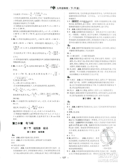 2019荣德基典中点综合应用创新题物理九年级下册人教版答案