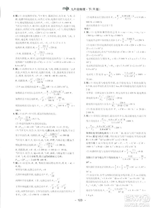 2019荣德基典中点综合应用创新题物理九年级下册人教版答案