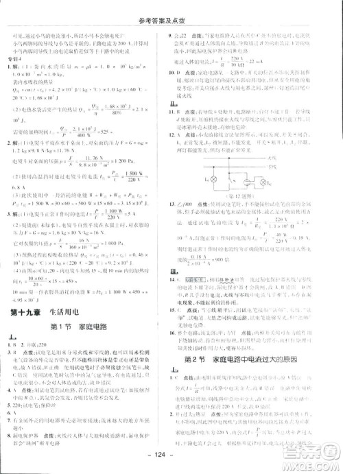 2019荣德基典中点综合应用创新题物理九年级下册人教版答案