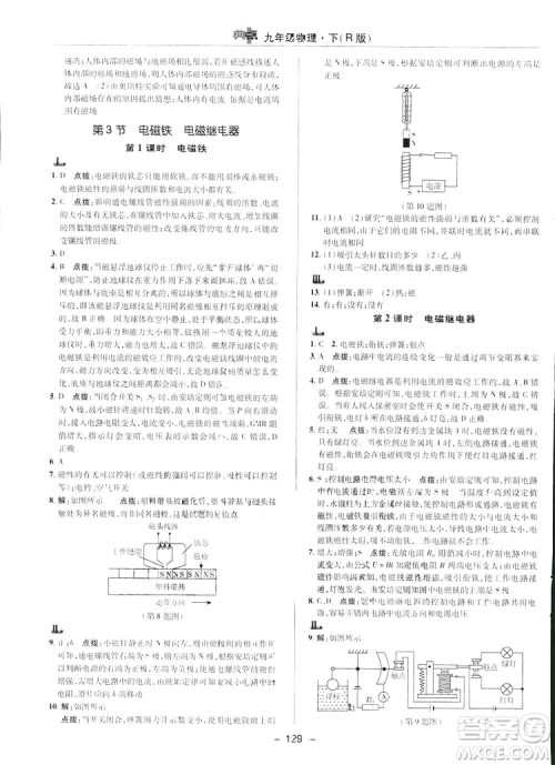 2019荣德基典中点综合应用创新题物理九年级下册人教版答案