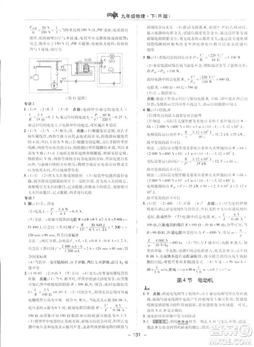 2019荣德基典中点综合应用创新题物理九年级下册人教版答案