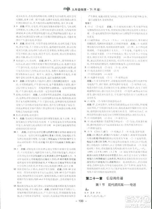 2019荣德基典中点综合应用创新题物理九年级下册人教版答案