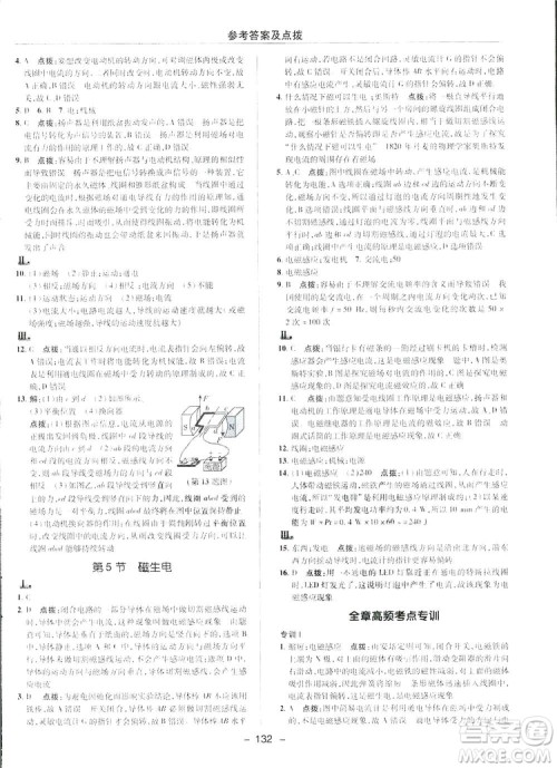 2019荣德基典中点综合应用创新题物理九年级下册人教版答案