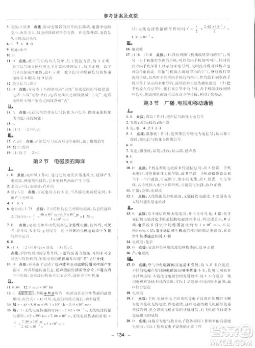 2019荣德基典中点综合应用创新题物理九年级下册人教版答案