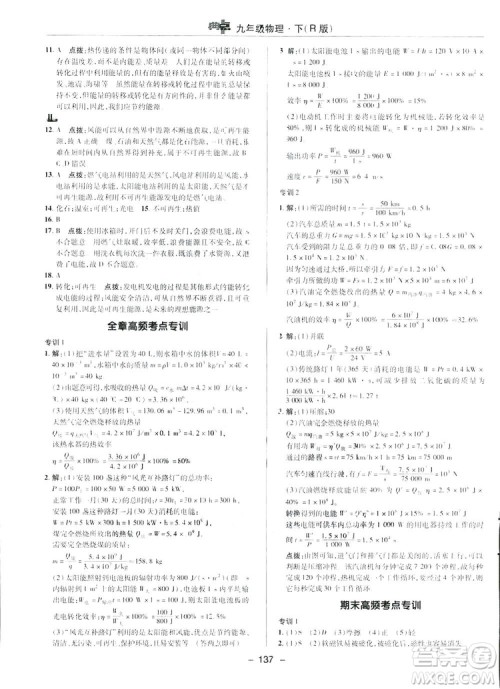 2019荣德基典中点综合应用创新题物理九年级下册人教版答案