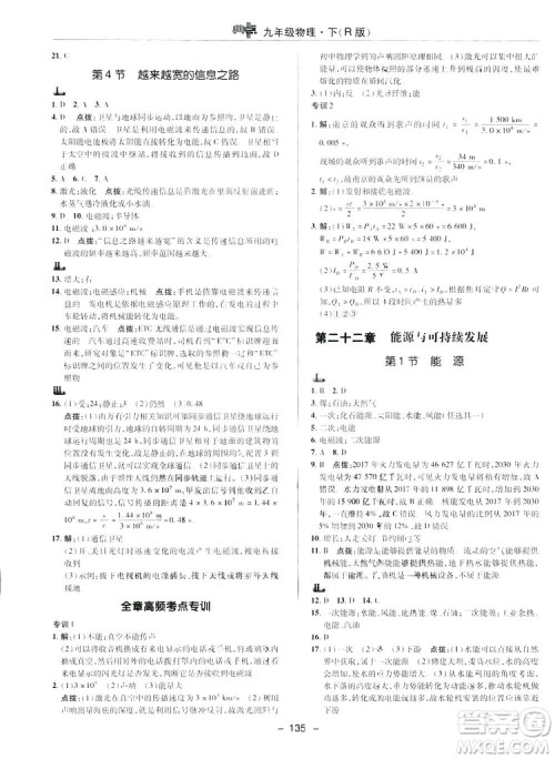 2019荣德基典中点综合应用创新题物理九年级下册人教版答案