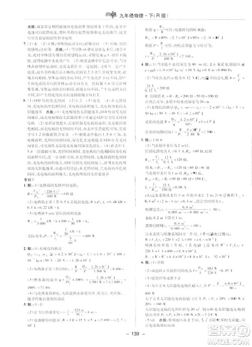 2019荣德基典中点综合应用创新题物理九年级下册人教版答案