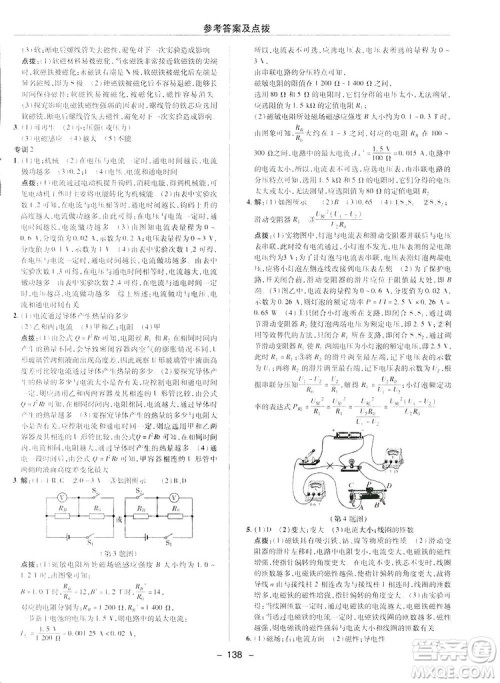 2019荣德基典中点综合应用创新题物理九年级下册人教版答案