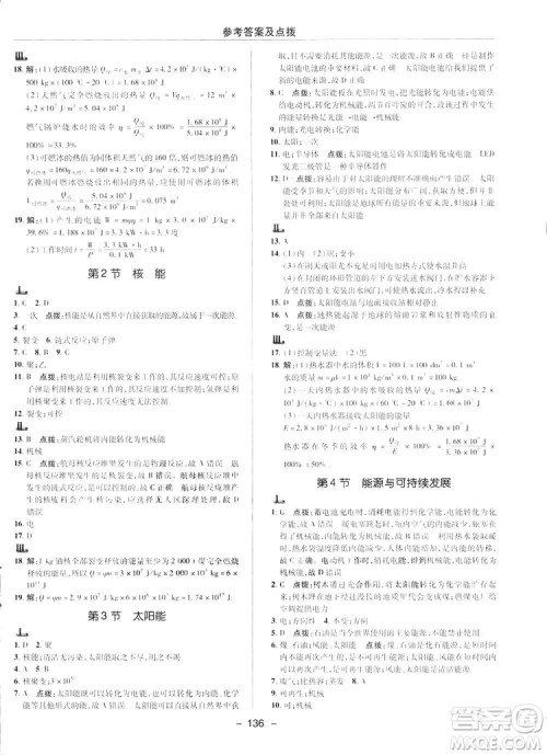 2019荣德基典中点综合应用创新题物理九年级下册人教版答案