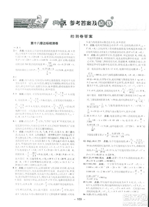 2019荣德基典中点综合应用创新题物理九年级下册人教版答案