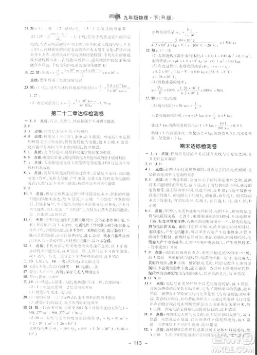 2019荣德基典中点综合应用创新题物理九年级下册人教版答案