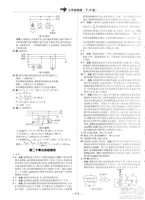 2019荣德基典中点综合应用创新题物理九年级下册人教版答案