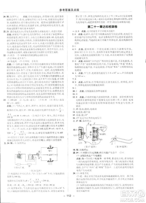 2019荣德基典中点综合应用创新题物理九年级下册人教版答案