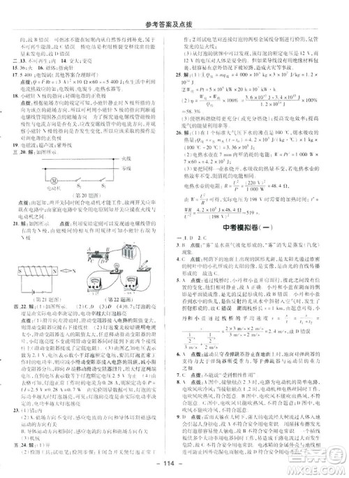 2019荣德基典中点综合应用创新题物理九年级下册人教版答案