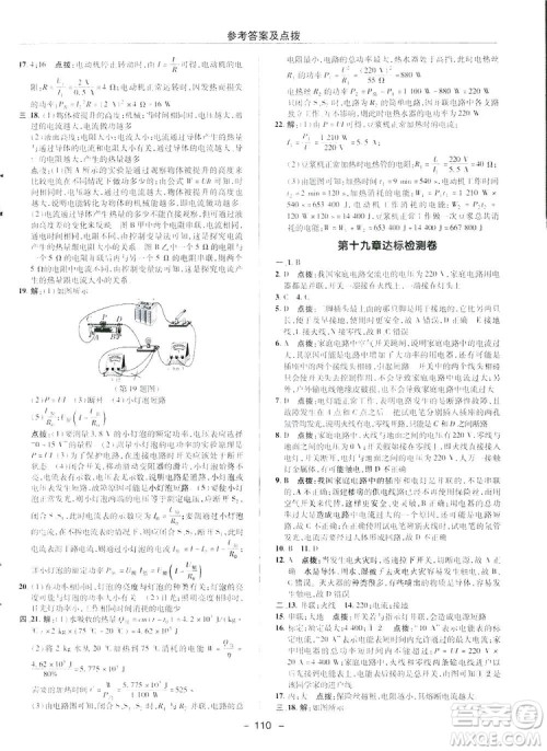 2019荣德基典中点综合应用创新题物理九年级下册人教版答案