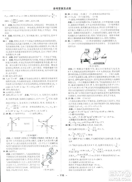 2019荣德基典中点综合应用创新题物理九年级下册人教版答案