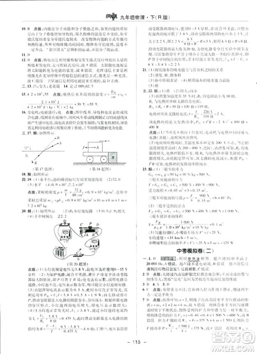 2019荣德基典中点综合应用创新题物理九年级下册人教版答案