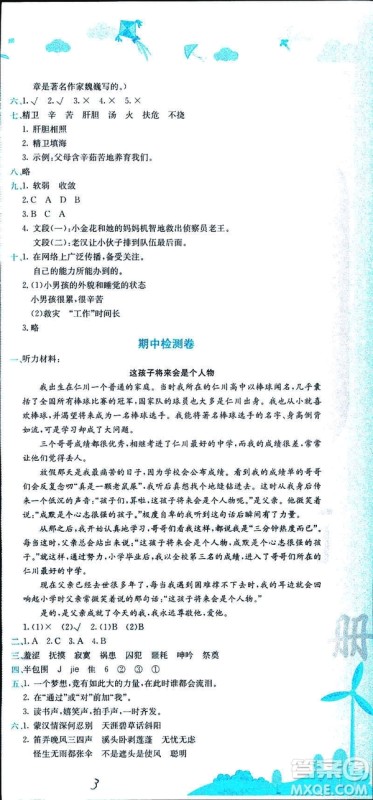2019年春新版5年级下册语文人教版RJ黄冈小状元达标卷参考答案 2019年春新版5年级下册语文人教版RJ黄冈小状元达标卷参考答案
