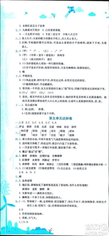 2019年春新版5年级下册语文人教版RJ黄冈小状元达标卷参考答案