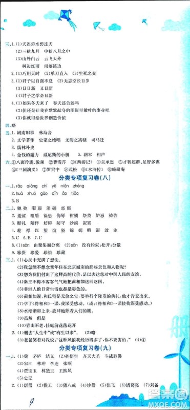 2019年春新版5年级下册语文人教版RJ黄冈小状元达标卷参考答案 2019年春新版5年级下册语文人教版RJ黄冈小状元达标卷参考答案
