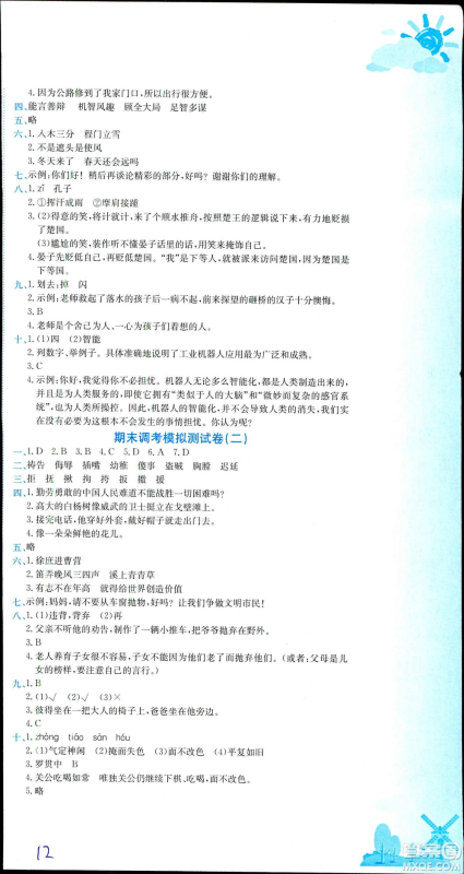 2019年春新版5年级下册语文人教版RJ黄冈小状元达标卷参考答案 2019年春新版5年级下册语文人教版RJ黄冈小状元达标卷参考答案