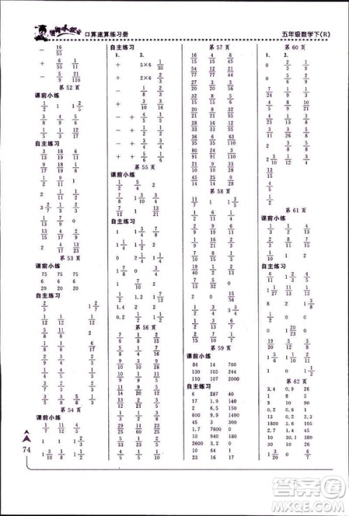 2019年春新版5年级下册数学人教版RJ黄冈小状元口算速算练习册答案